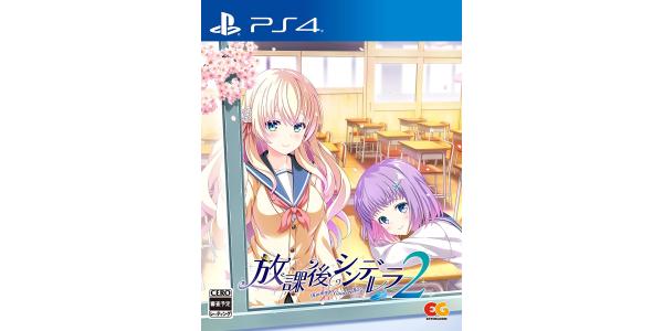 放課後シンデレラ2のパッケージ画像