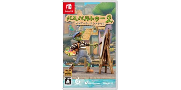 パスパルトゥー2:あるアーティストのキセキ パッケージのパッケージ画像