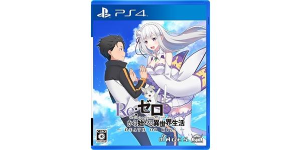 Re:ゼロから始める異世界生活−DEATH OR KISS−のパッケージ画像