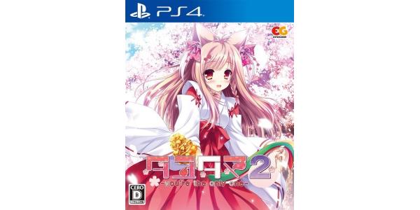 タユタマ2 −youre the only one−のパッケージ画像