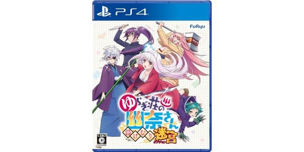 ゆらぎ荘の幽奈さん 湯けむり迷宮のパッケージ画像