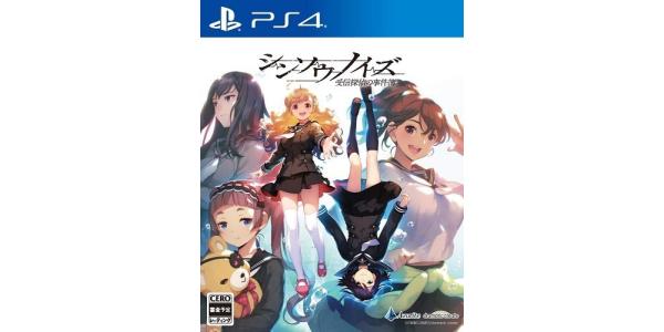 シンソウノイズ〜受信探偵の事件簿〜のパッケージ画像