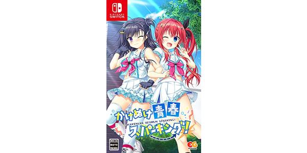 かけぬけ★青春スパーキング!のパッケージ画像