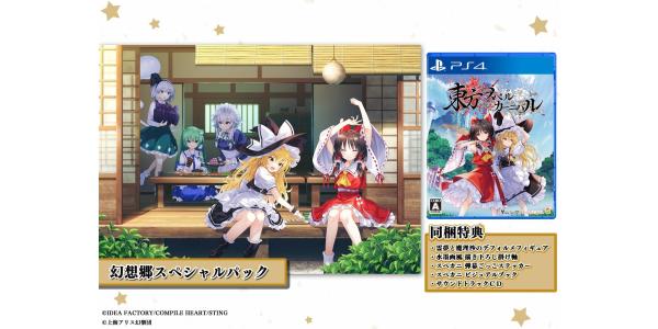 東方Project 東方スペルカーニバル 幻想郷スペシャルパックのパッケージ画像