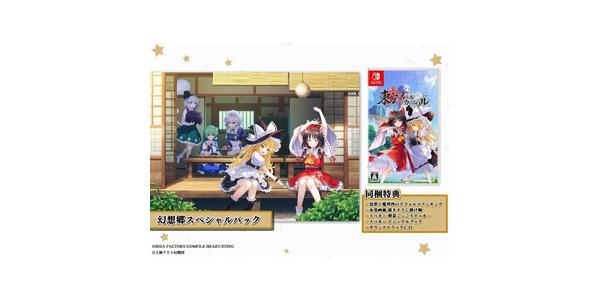 東方スペルカーニバル 幻想郷スペシャルパックのパッケージ画像