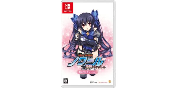 超女神信仰 ノワール 激神ブラックハート 超女神エディションのパッケージ画像