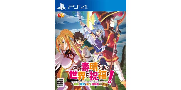 この素晴らしい世界に祝福を!〜希望の迷宮と集いし冒険者たち〜Plusのパッケージ画像