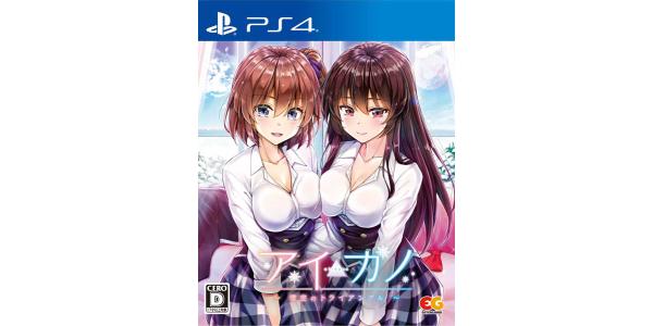 アイカノ〜雪空のトライアングル〜のパッケージ画像