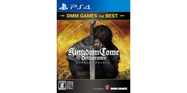 キングダムカム・デリバランス DMM GAMES THE BESTのパッケージ画像