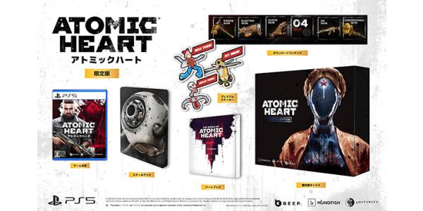Atomic Heart リミテッドエディションのパッケージ画像