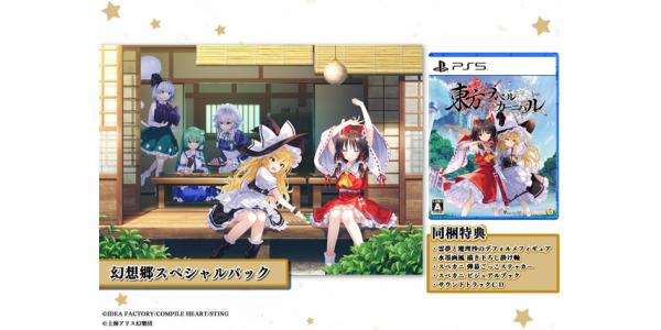 東方Project 東方スペルカーニバル 幻想郷スペシャルパックのパッケージ画像