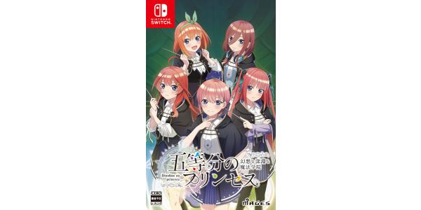 五等分のプリンセス〜幻想と深淵と魔法学院〜のパッケージ画像