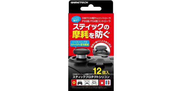 GAMETECH|ゲームテック PS5用スティックプロテクトシリコン YF2541のパッケージ画像