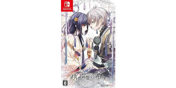 君は雪間に希うのパッケージ画像