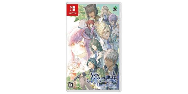 神々の悪戯 Unite Editionのパッケージ画像