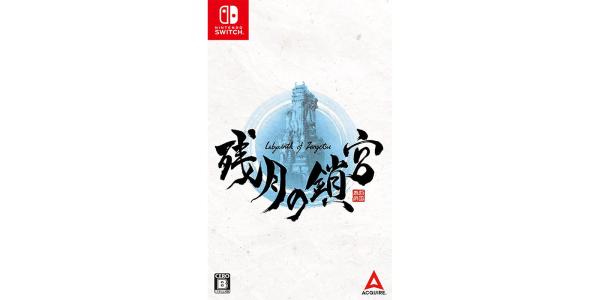 残月の鎖宮−Labyrinth of Zangetsu−のパッケージ画像