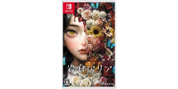 岩倉アリアのパッケージ画像