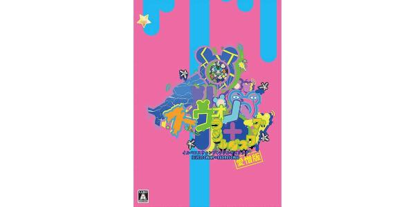 イルベロスウォンプ+ラジルギスワッグ(愛憎版)のパッケージ画像