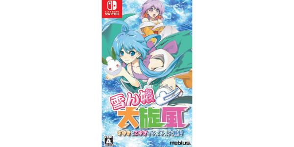 雪ん娘大旋風〜さゆきとこゆきのひえひえ大騒動〜のパッケージ画像
