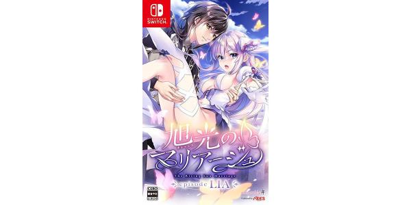 旭光のマリアージュ episode LIAのパッケージ画像