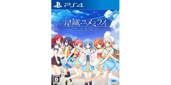 星織ユメミライ Converted Editionのパッケージ画像