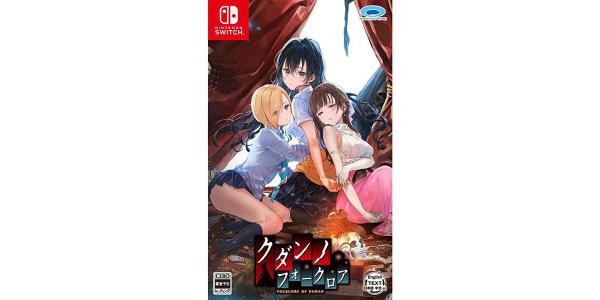 クダンノフォークロアのパッケージ画像