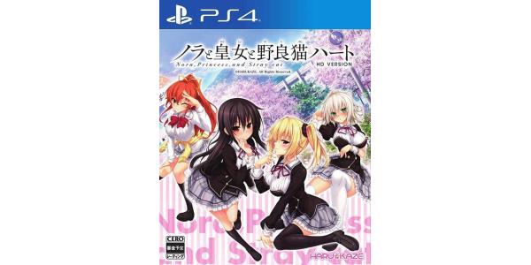 ノラと皇女と野良猫ハート HDのパッケージ画像
