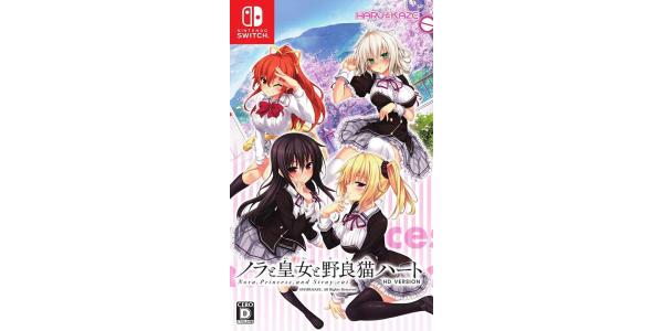 ノラと皇女と野良猫ハート HDのパッケージ画像