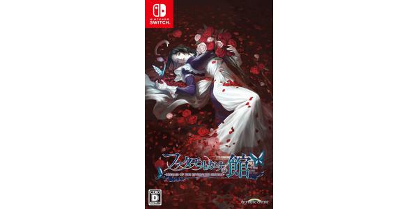 ファタモルガーナの館 −DREAMS OF THE REVENANTS EDITION−のパッケージ画像