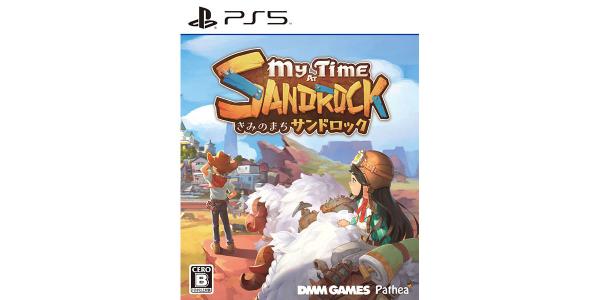 きみのまち サンドロックのパッケージ画像