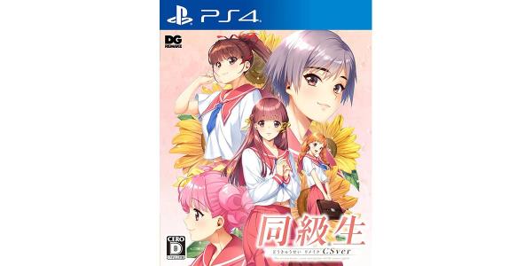 同級生リメイクCSverのパッケージ画像