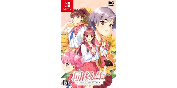 同級生リメイクCSverのパッケージ画像