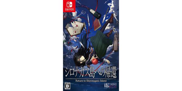 シロナガス島への帰還のパッケージ画像