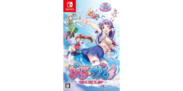 ぎゃる☆がん りたーんずのパッケージ画像