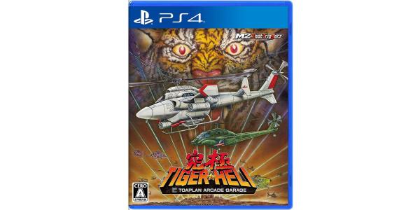 究極タイガーヘリのパッケージ画像