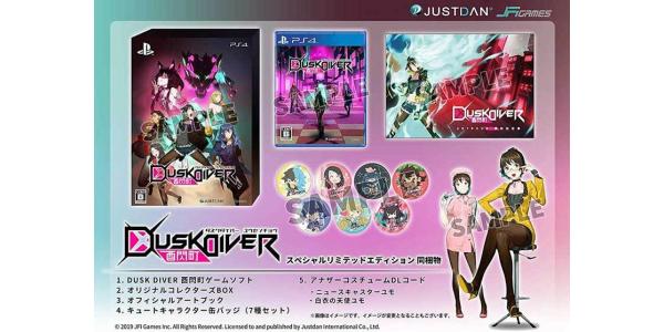 Dusk Diver 酉閃町 スペシャルリミテッドエディションのパッケージ画像