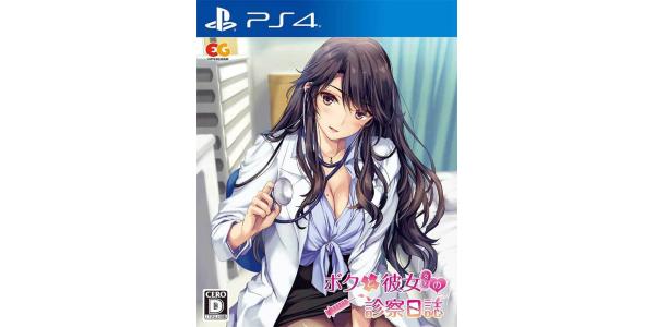 ボクと彼女(女医)の診察日誌のパッケージ画像