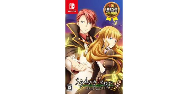 うみねこのなく頃に咲〜猫箱と夢想の交響曲〜ベスト版のパッケージ画像