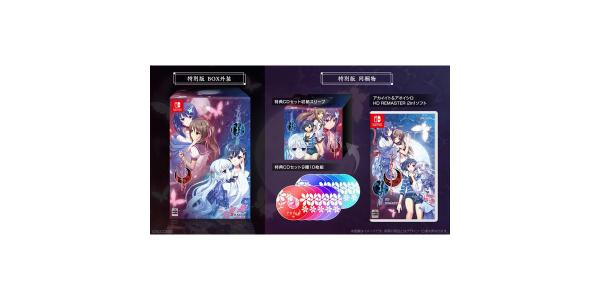 アカイイト&アオイシロ HD REMASTER 特別版のパッケージ画像