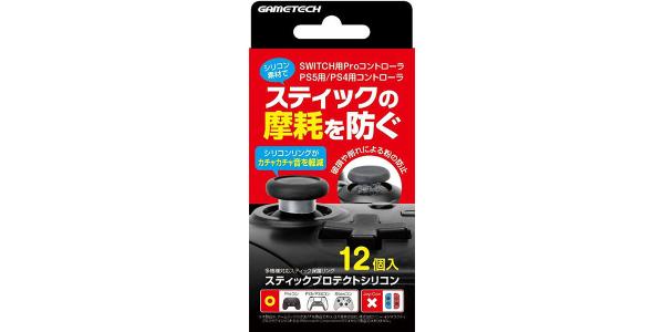 GAMETECH|ゲームテック PS5用スティックプロテクトシリコン YF2541のパッケージ画像
