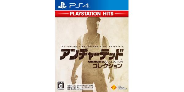 アンチャーテッド コレクション PlayStationHitsのパッケージ画像