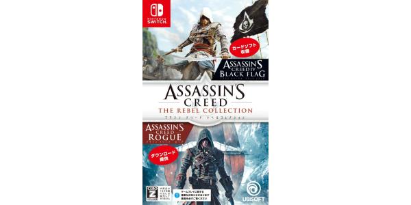 アサシン クリード リベルコレクションのパッケージ画像