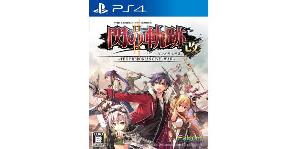 英雄伝説 閃の軌跡II:改 −The Erebonian Civil War−のパッケージ画像