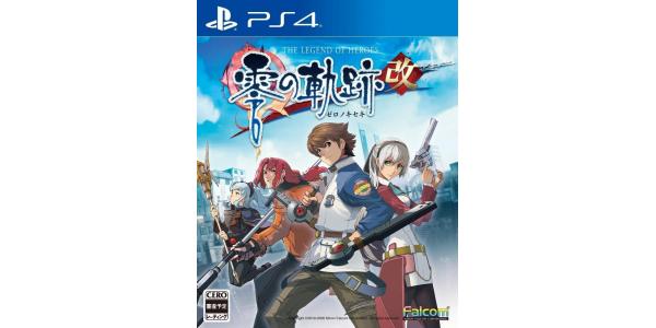 英雄伝説 零の軌跡:改のパッケージ画像