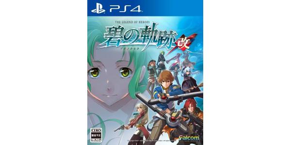 英雄伝説 碧の軌跡:改のパッケージ画像