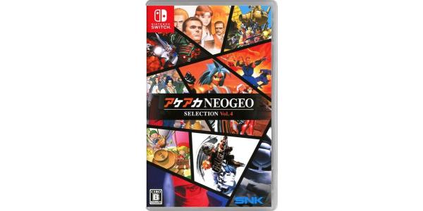 アケアカNEOGEO セレクション Vol.4のパッケージ画像