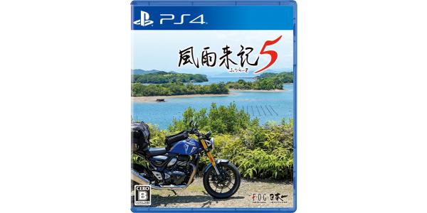 風雨来記5のパッケージ画像