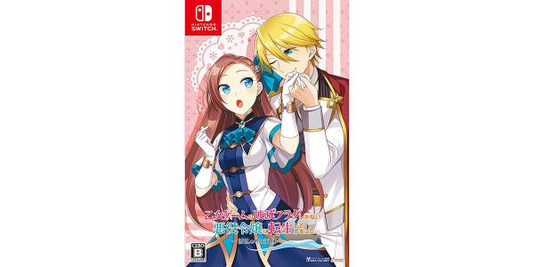 乙女ゲームの破滅フラグしかない悪役令嬢に転生してしまった...〜波乱を呼ぶ海賊〜のパッケージ画像