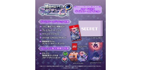 超新時空ゲイム ネプテューヌ∞ ギャラクシーエディション あみあみパック+複製原画付のパッケージ画像