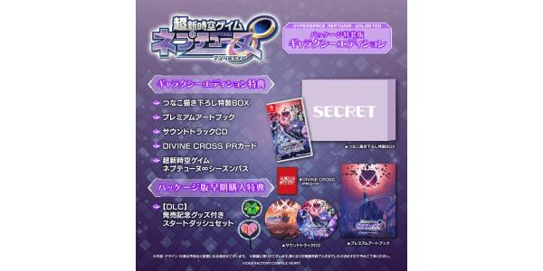 超新時空ゲイム ネプテューヌ∞ Nintendo Switch ギャラクシーエディション / ゲームのパッケージ画像